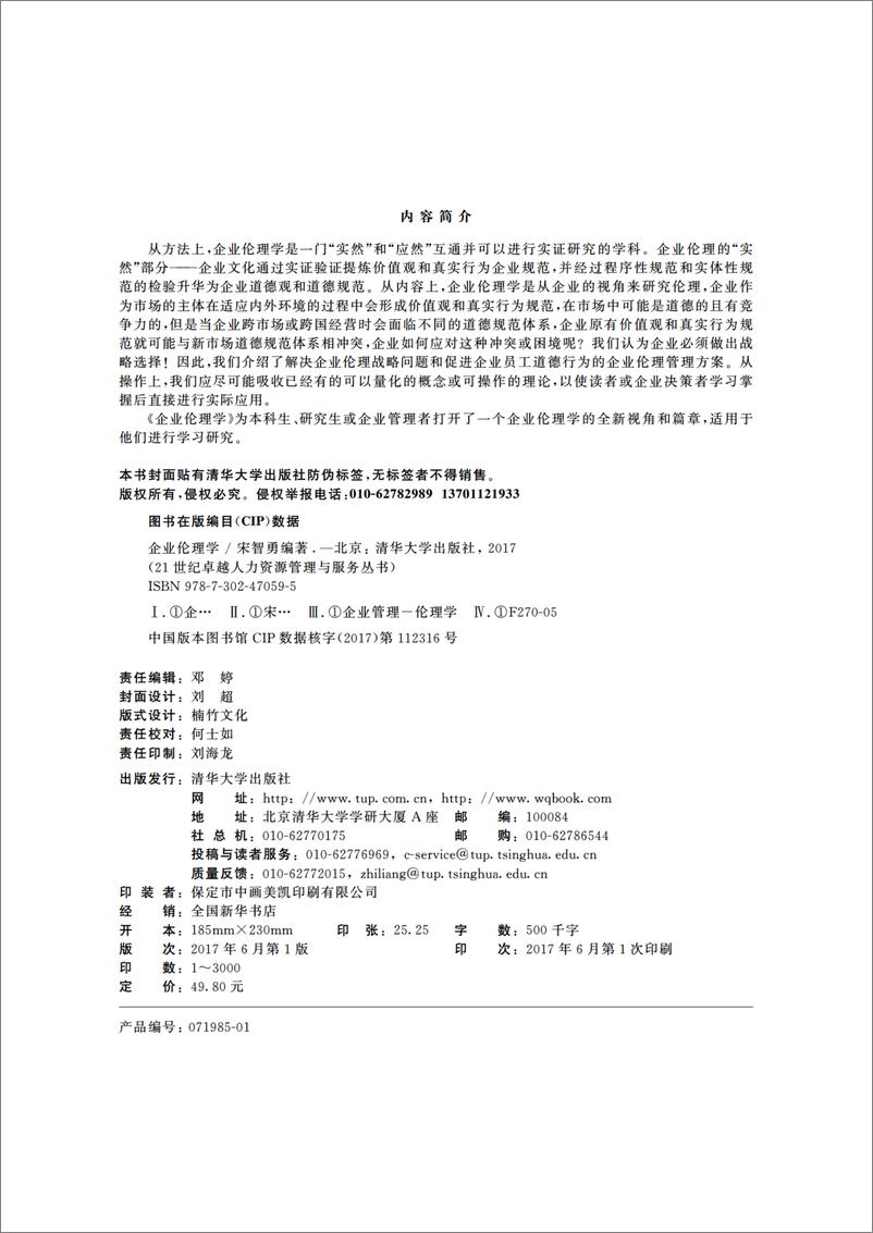 《企业伦理学》 - 第3页预览图