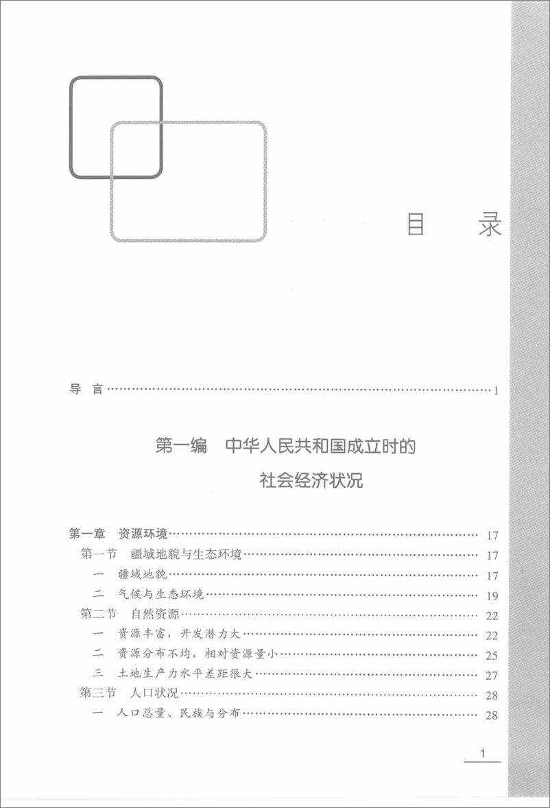 《中华人民共和国经济史1949-1952》 - 第10页预览图