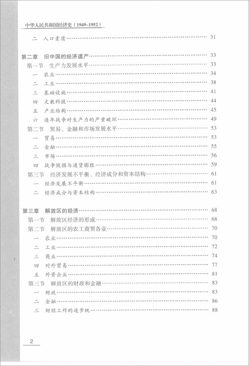 《中华人民共和国经济史1949-1952》 - 第11页预览图