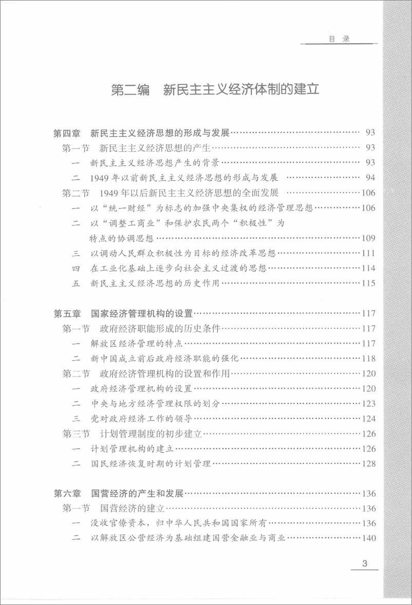 《中华人民共和国经济史1949-1952》 - 第12页预览图