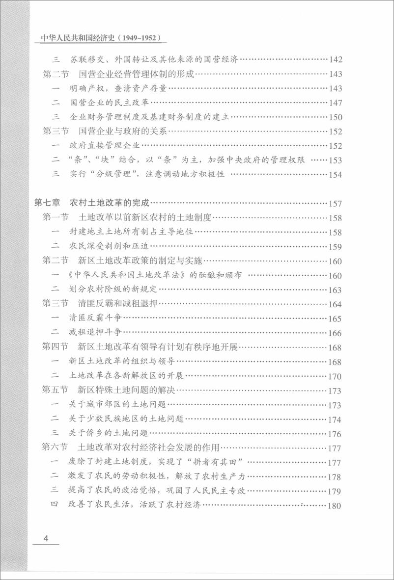 《中华人民共和国经济史1949-1952》 - 第13页预览图