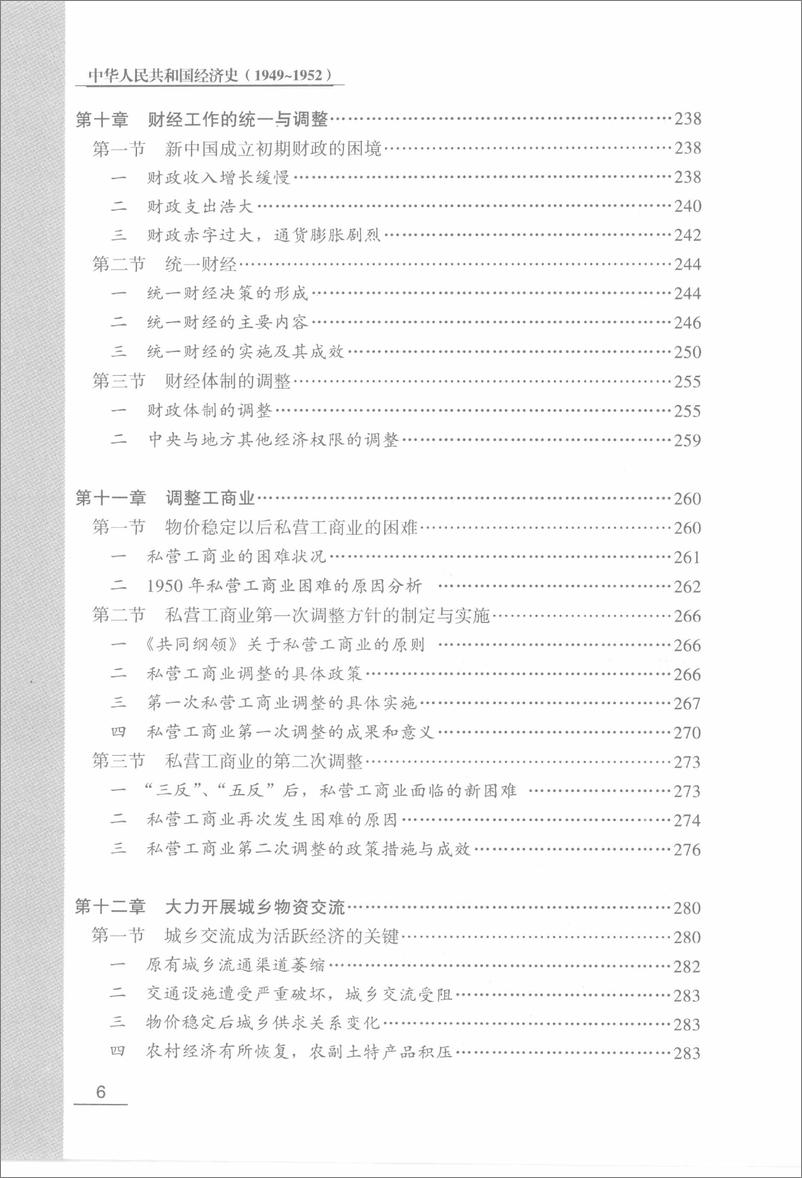 《中华人民共和国经济史1949-1952》 - 第15页预览图