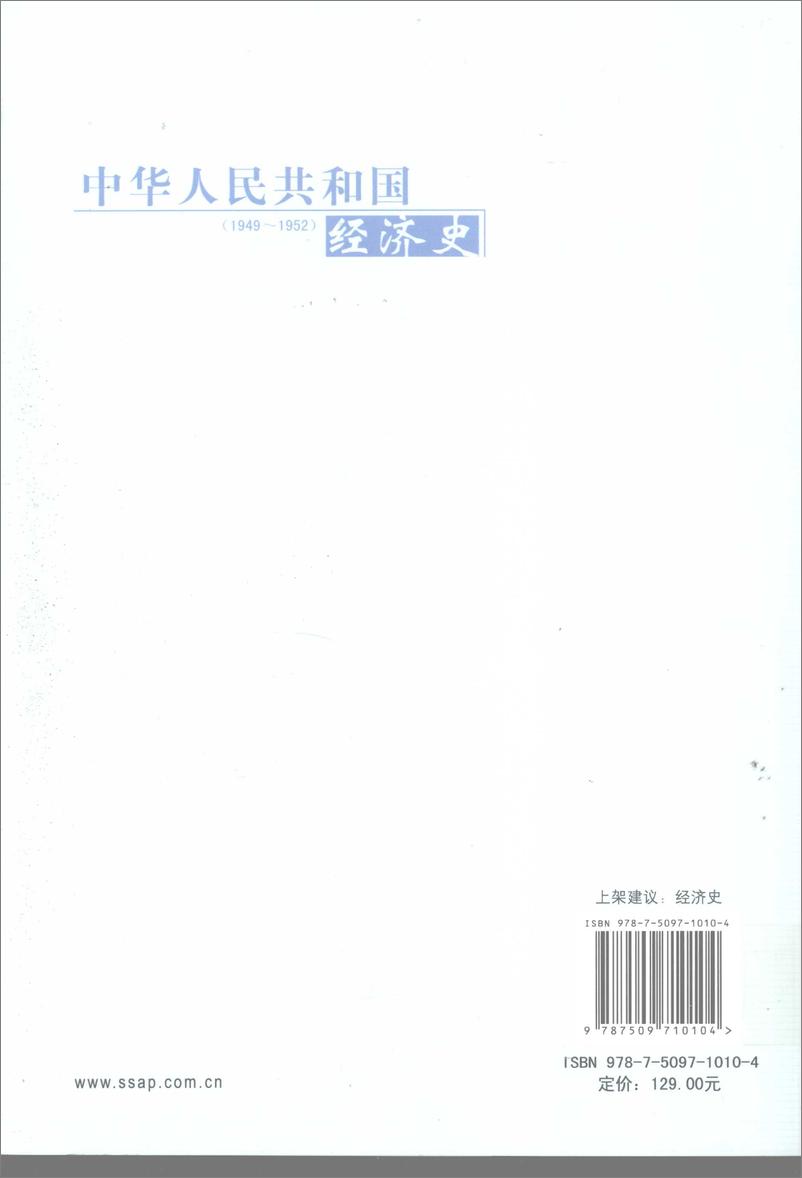 《中华人民共和国经济史1949-1952》 - 第2页预览图