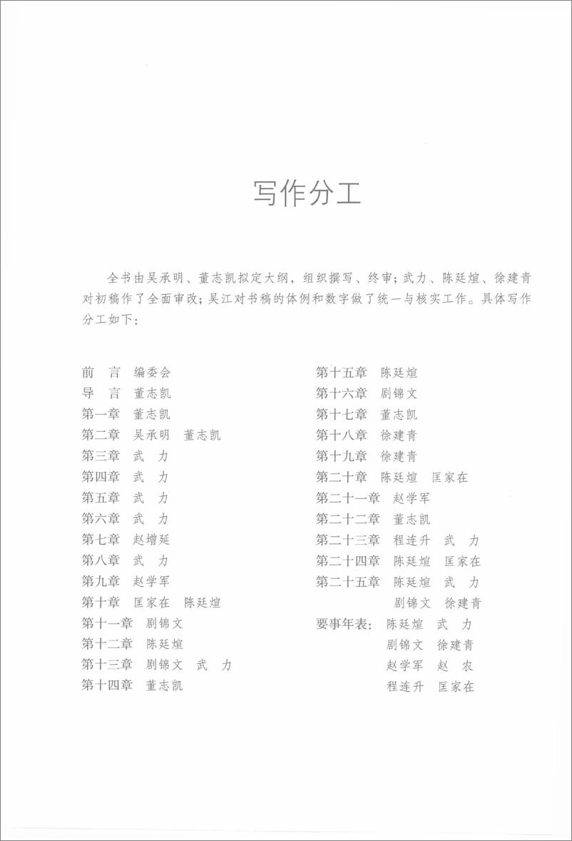 《中华人民共和国经济史1949-1952》 - 第6页预览图