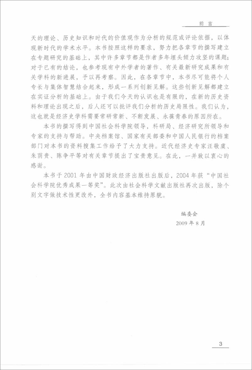 《中华人民共和国经济史1949-1952》 - 第9页预览图