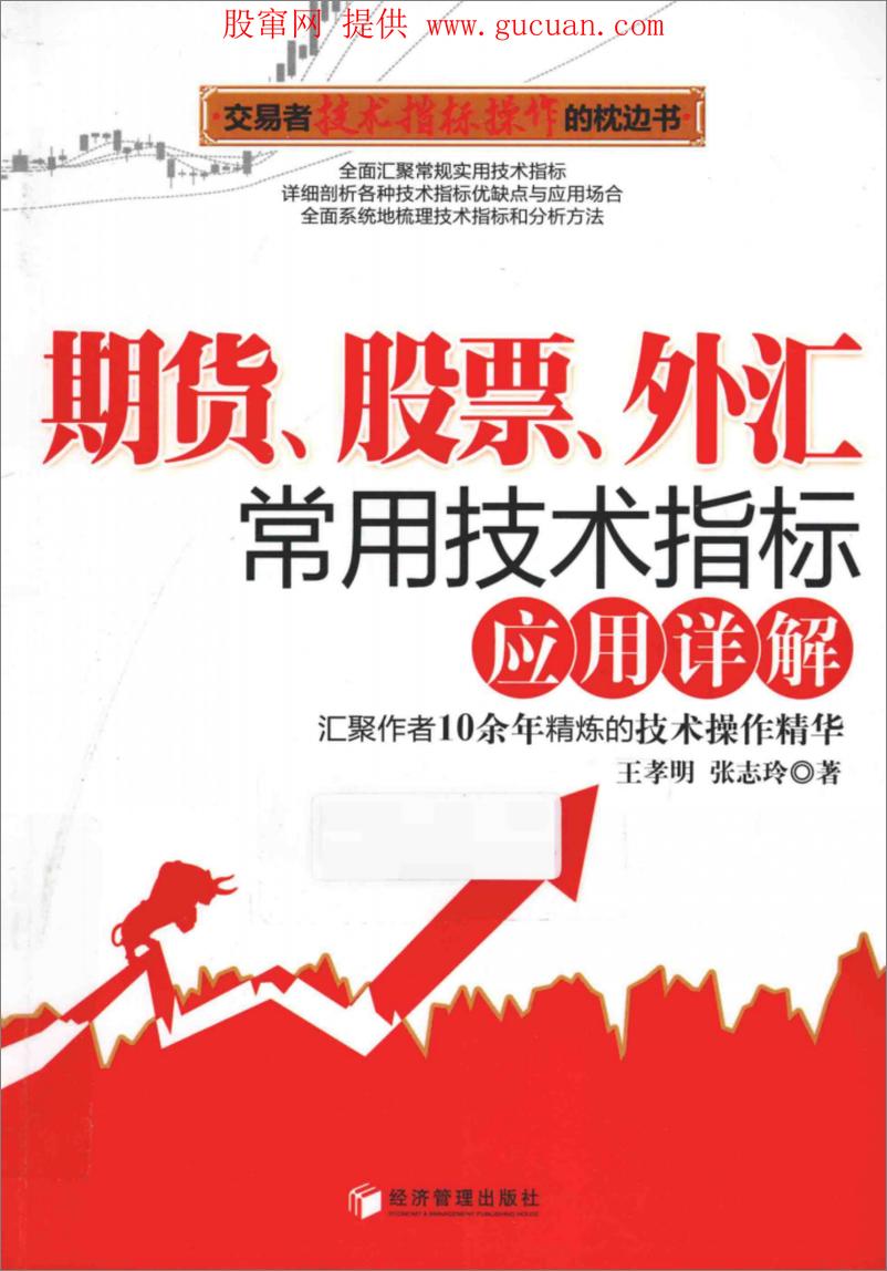 《期货、股票、外汇常用技术指标应用详解(高清)》 - 第1页预览图