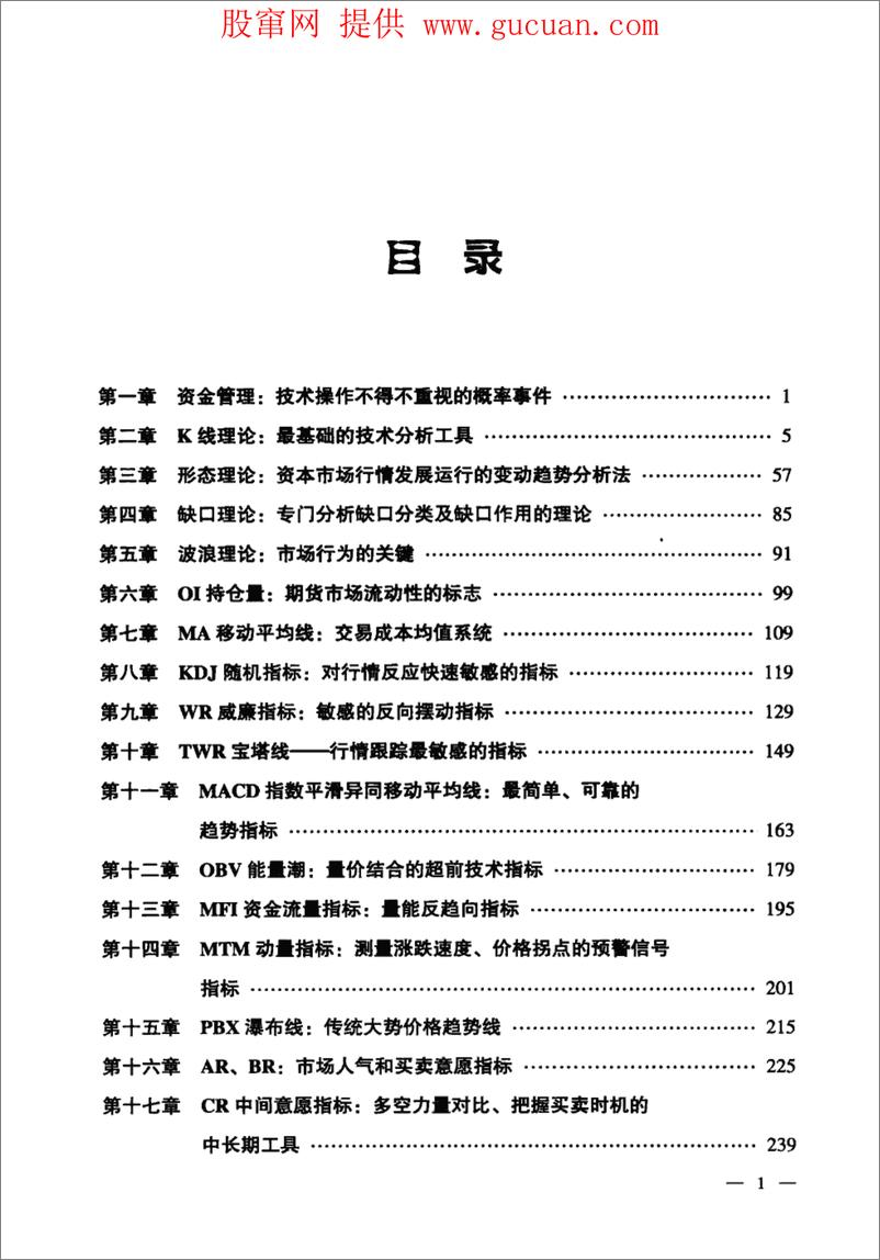 《期货、股票、外汇常用技术指标应用详解(高清)》 - 第6页预览图