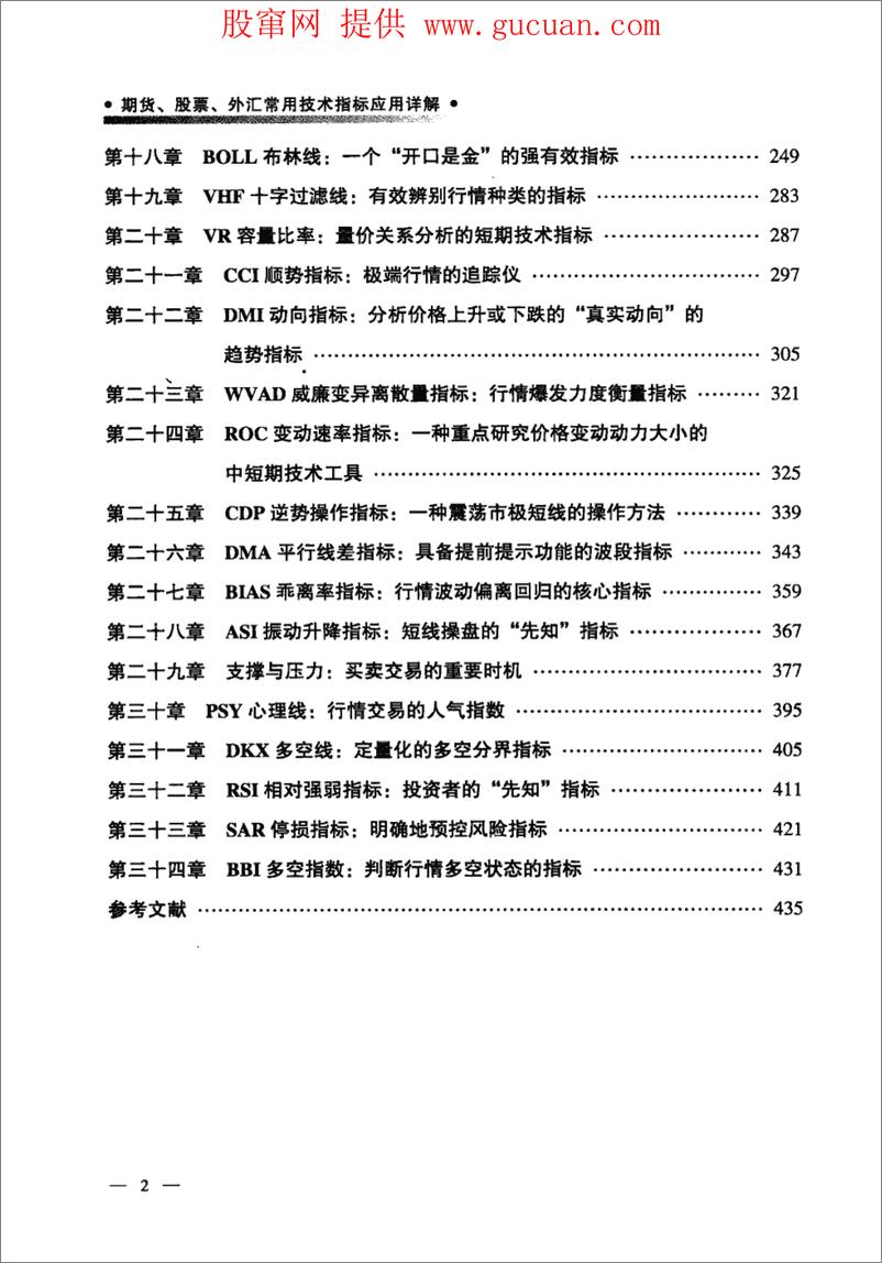 《期货、股票、外汇常用技术指标应用详解(高清)》 - 第7页预览图