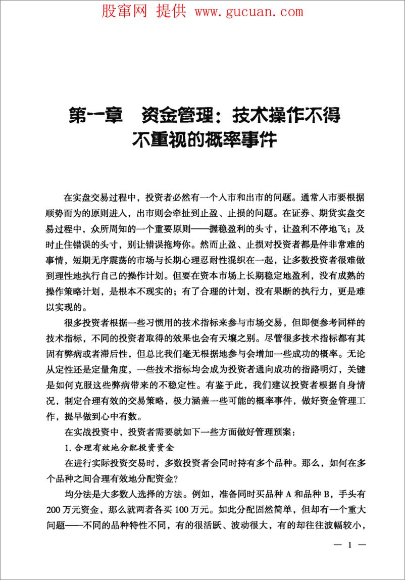 《期货、股票、外汇常用技术指标应用详解(高清)》 - 第8页预览图