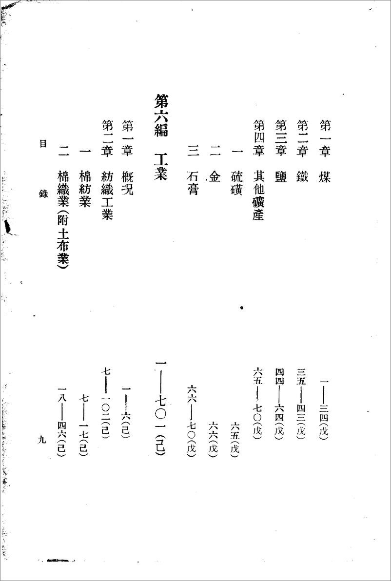 《中国实业志第6编：工业》 - 第12页预览图