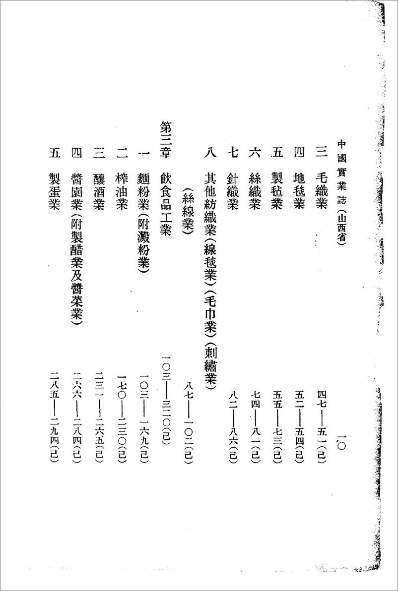 《中国实业志第6编：工业》 - 第13页预览图