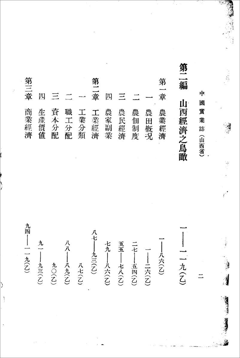 《中国实业志第6编：工业》 - 第5页预览图