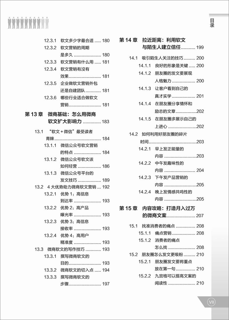 《一本书玩转电商、微商软文营销（第2版）》 - 第10页预览图