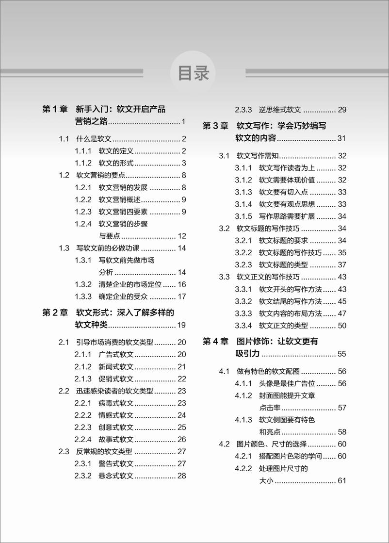 《一本书玩转电商、微商软文营销（第2版）》 - 第6页预览图