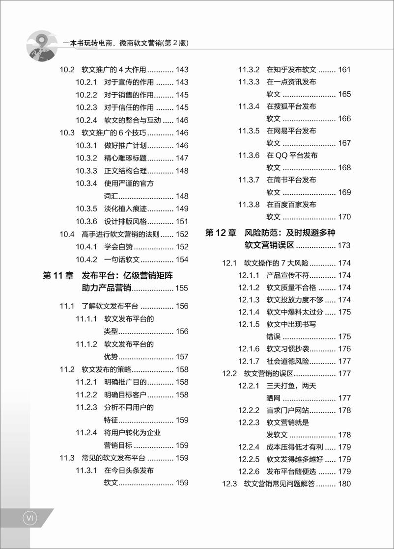 《一本书玩转电商、微商软文营销（第2版）》 - 第9页预览图