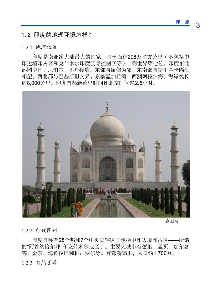 《印度2013版》 - 第13页预览图