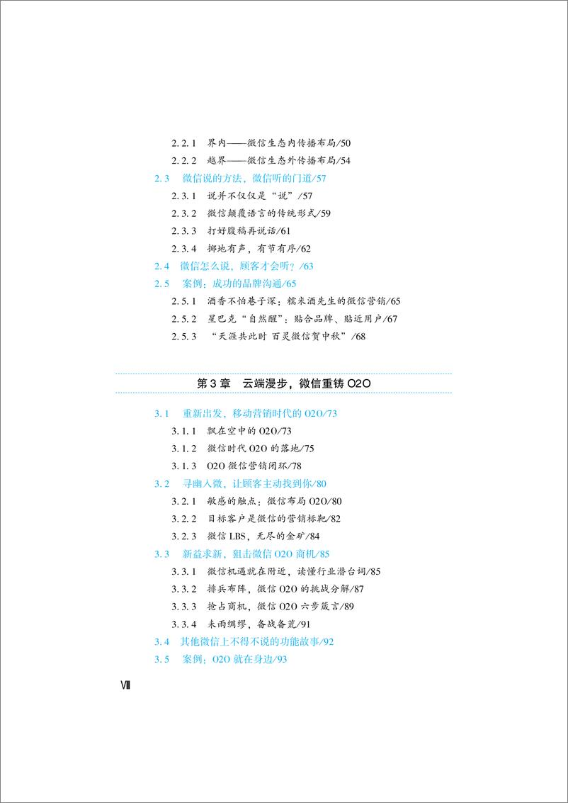 《微信营销360度指南——模型、案例、方法和技巧》 - 第11页预览图