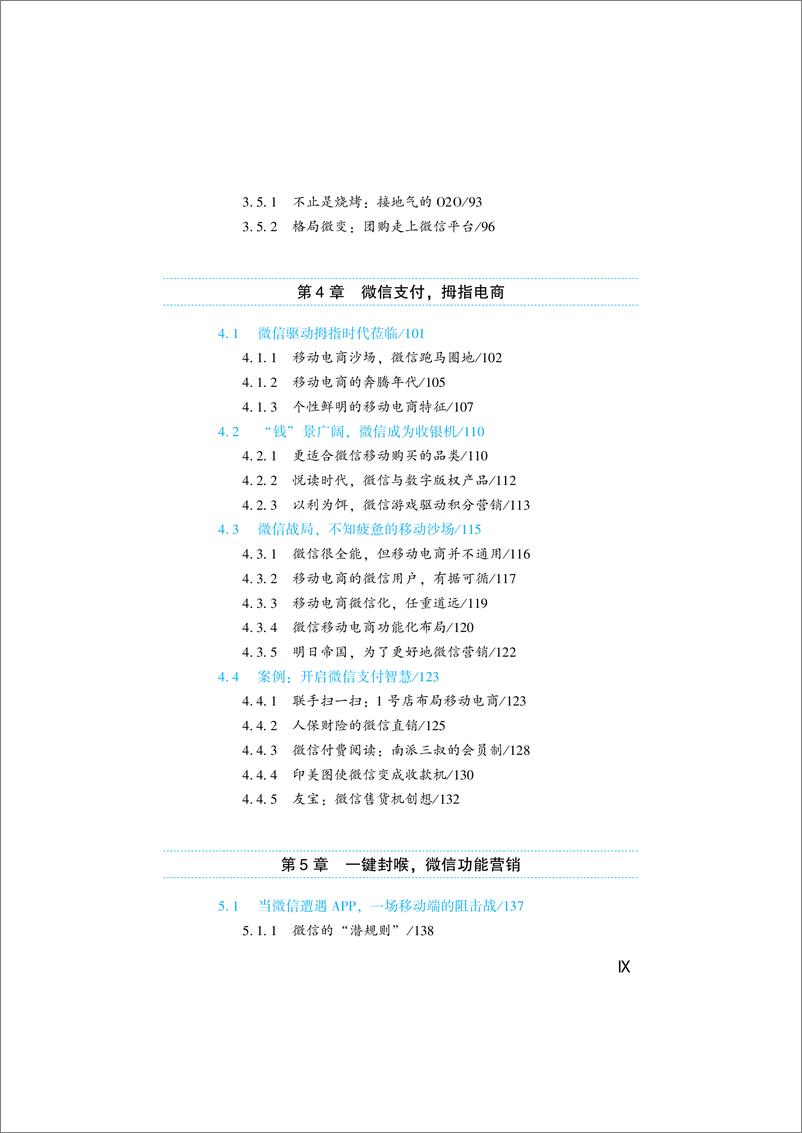 《微信营销360度指南——模型、案例、方法和技巧》 - 第12页预览图