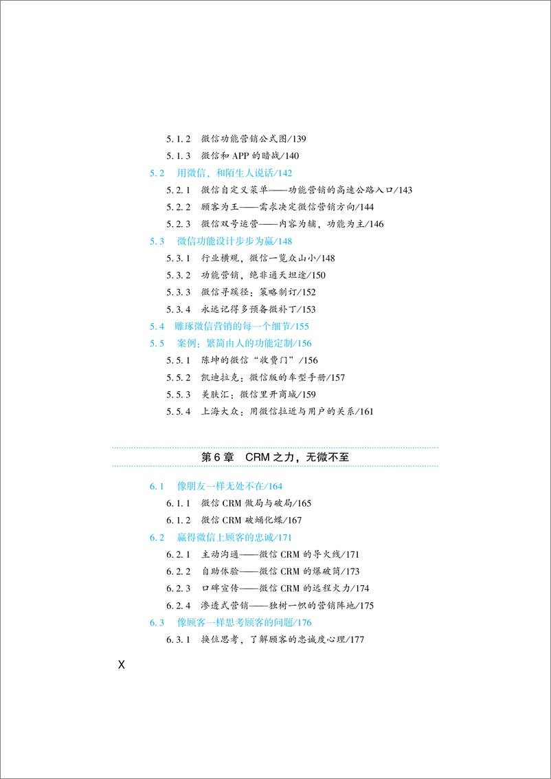 《微信营销360度指南——模型、案例、方法和技巧》 - 第13页预览图