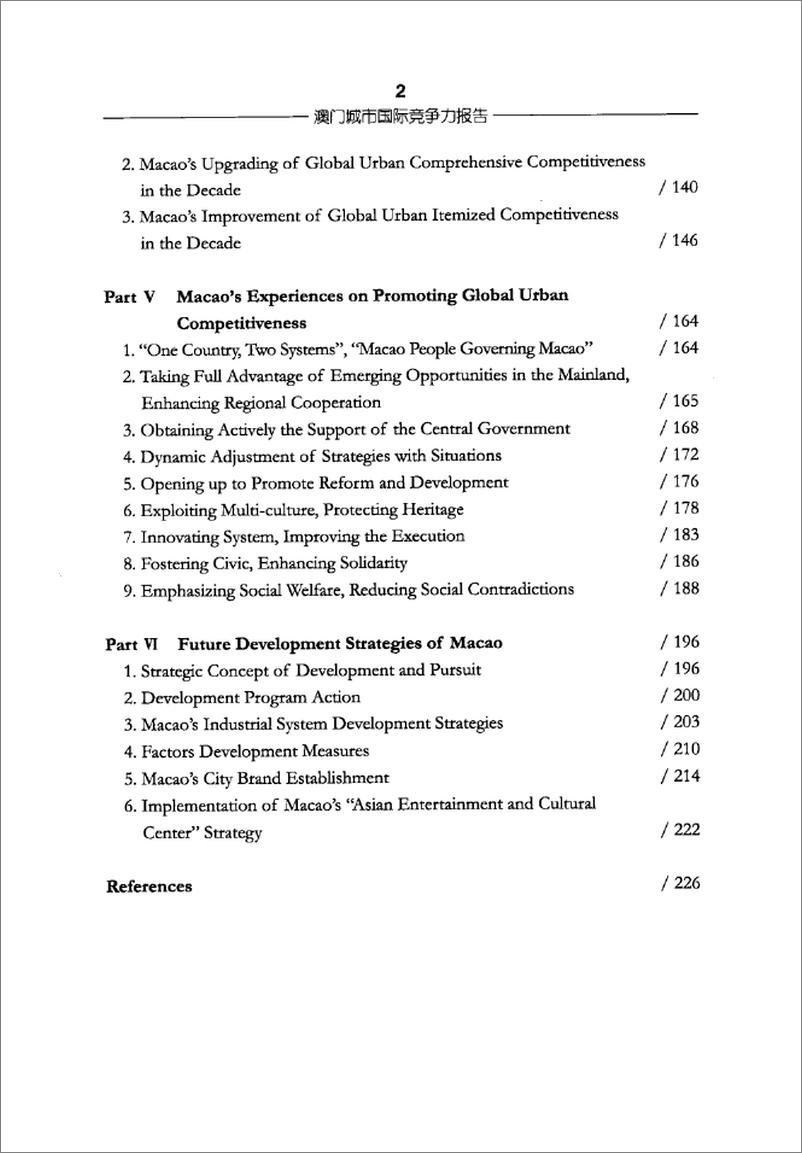 《澳门城市国际竞争力报告(倪鹏飞,姜雪梅)》 - 第12页预览图
