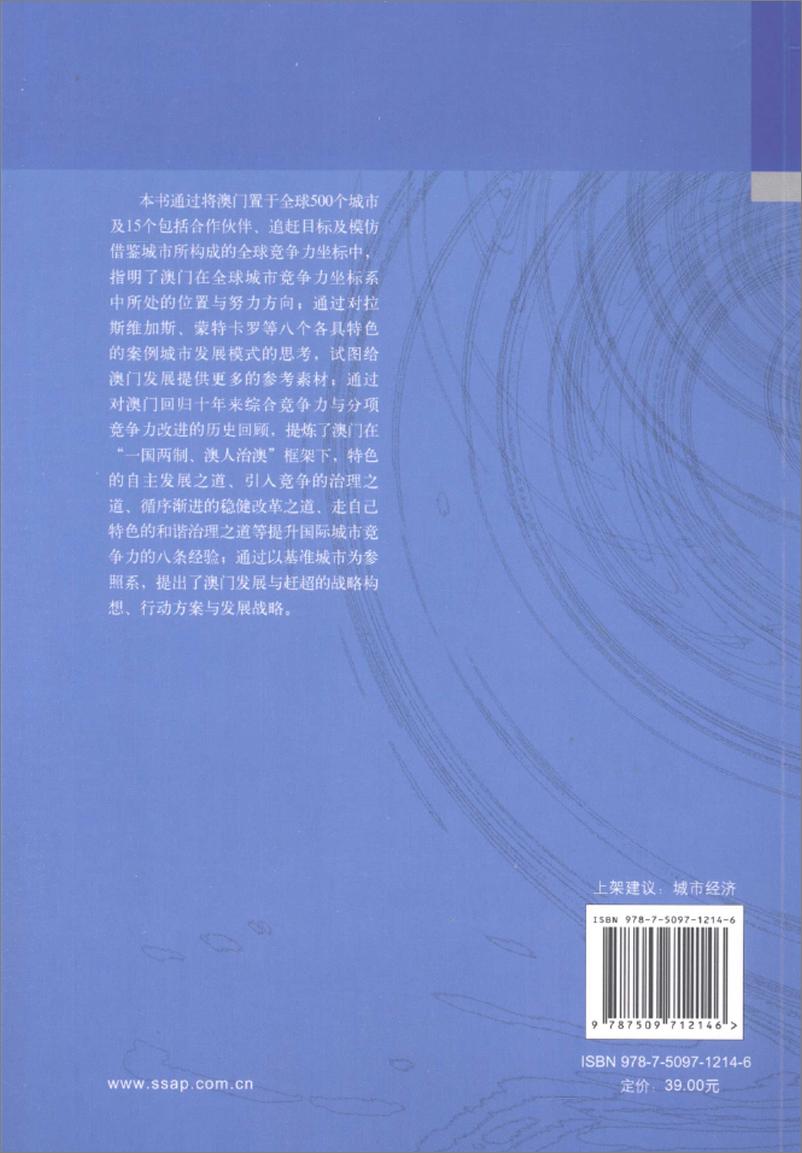 《澳门城市国际竞争力报告(倪鹏飞,姜雪梅)》 - 第2页预览图