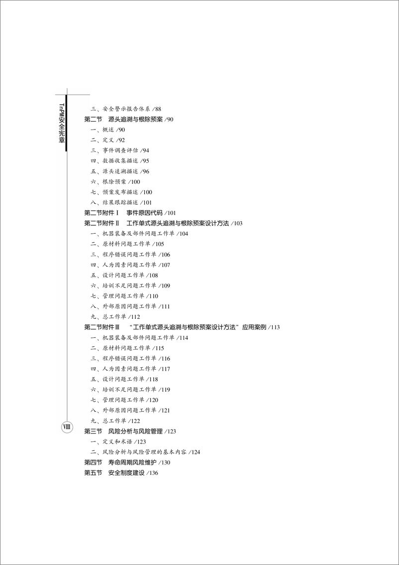 《TnPM安全宪章》 - 第10页预览图