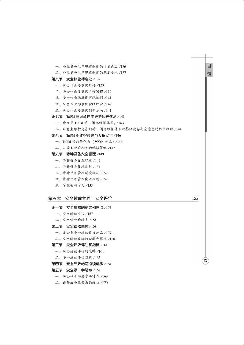 《TnPM安全宪章》 - 第11页预览图