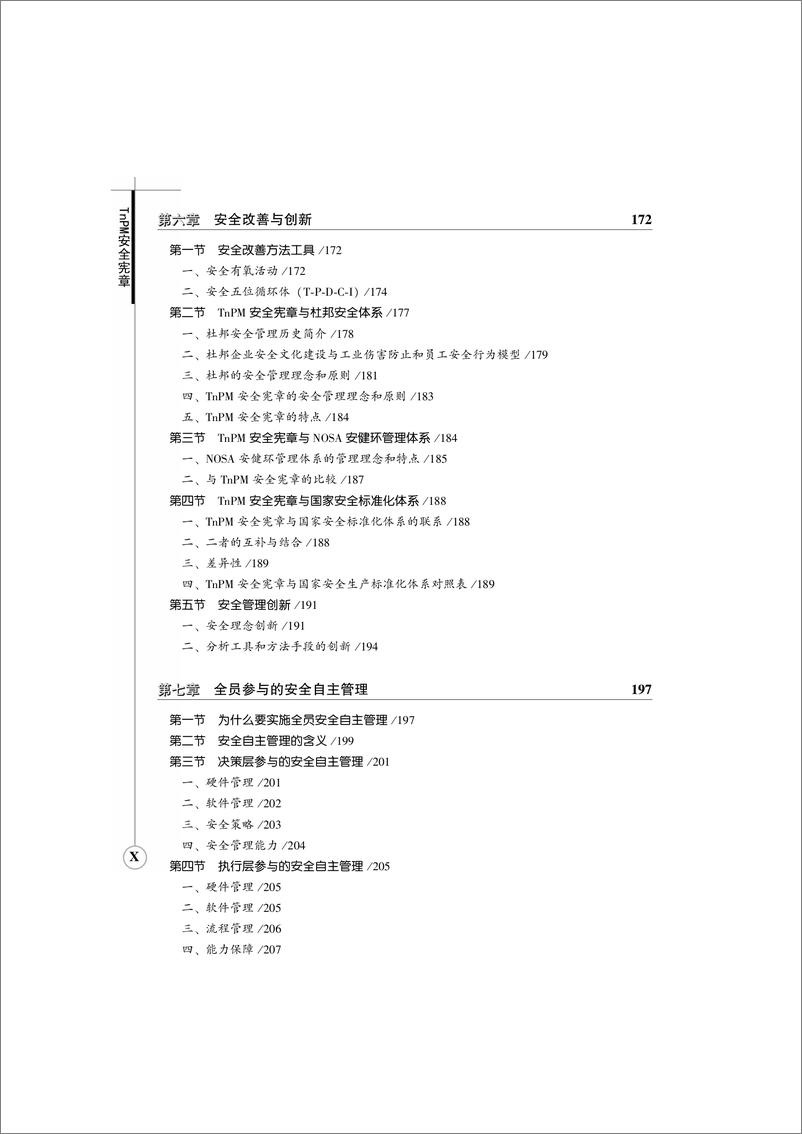 《TnPM安全宪章》 - 第12页预览图