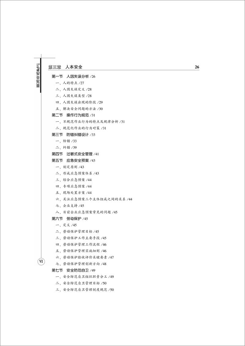 《TnPM安全宪章》 - 第8页预览图