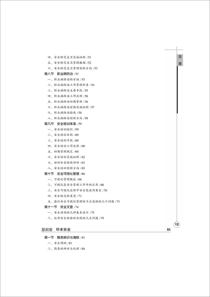 《TnPM安全宪章》 - 第9页预览图