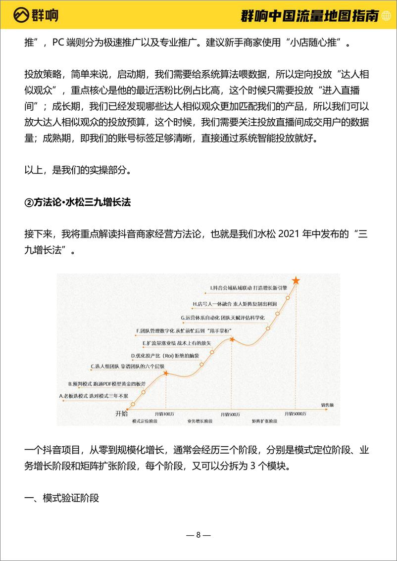 《2022中国流量作战地图-群响-2022-161页》 - 第9页预览图
