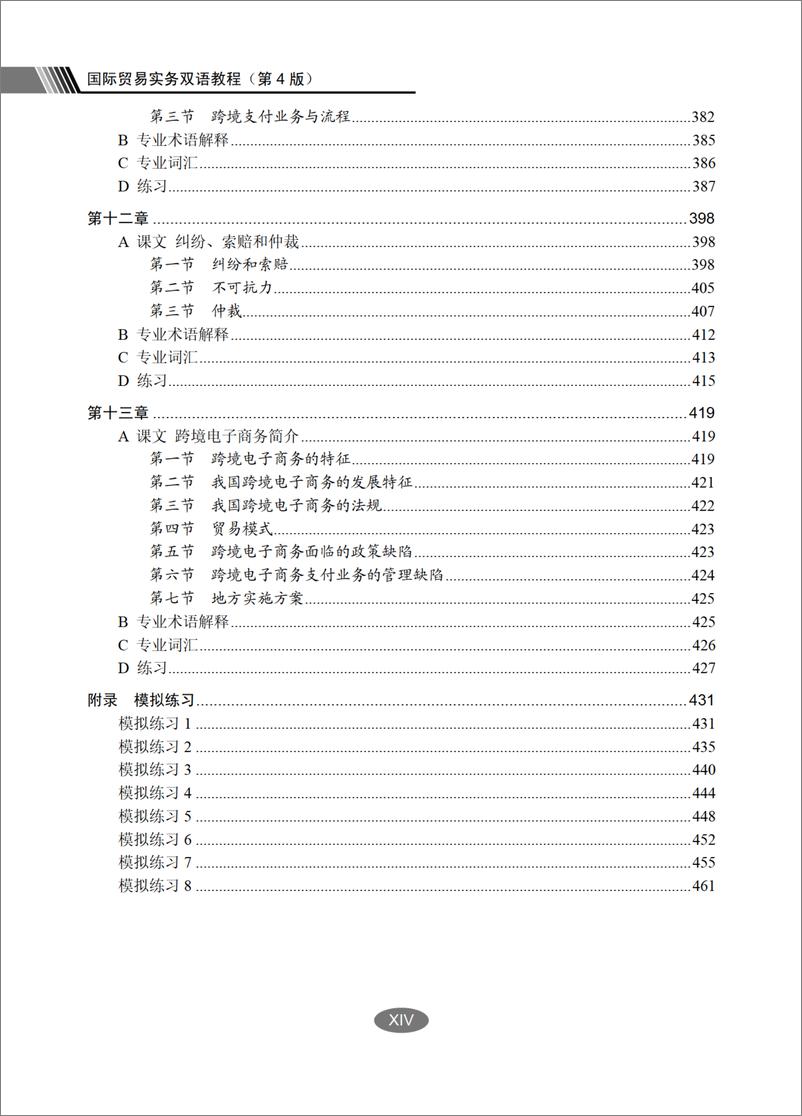 《国际贸易实务双语教程（第4版）》 - 第16页预览图