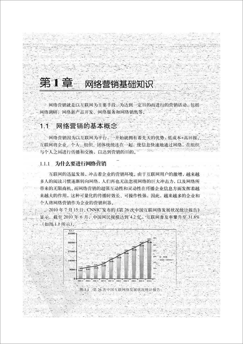 《网络营销操作手法全揭秘》 - 第12页预览图