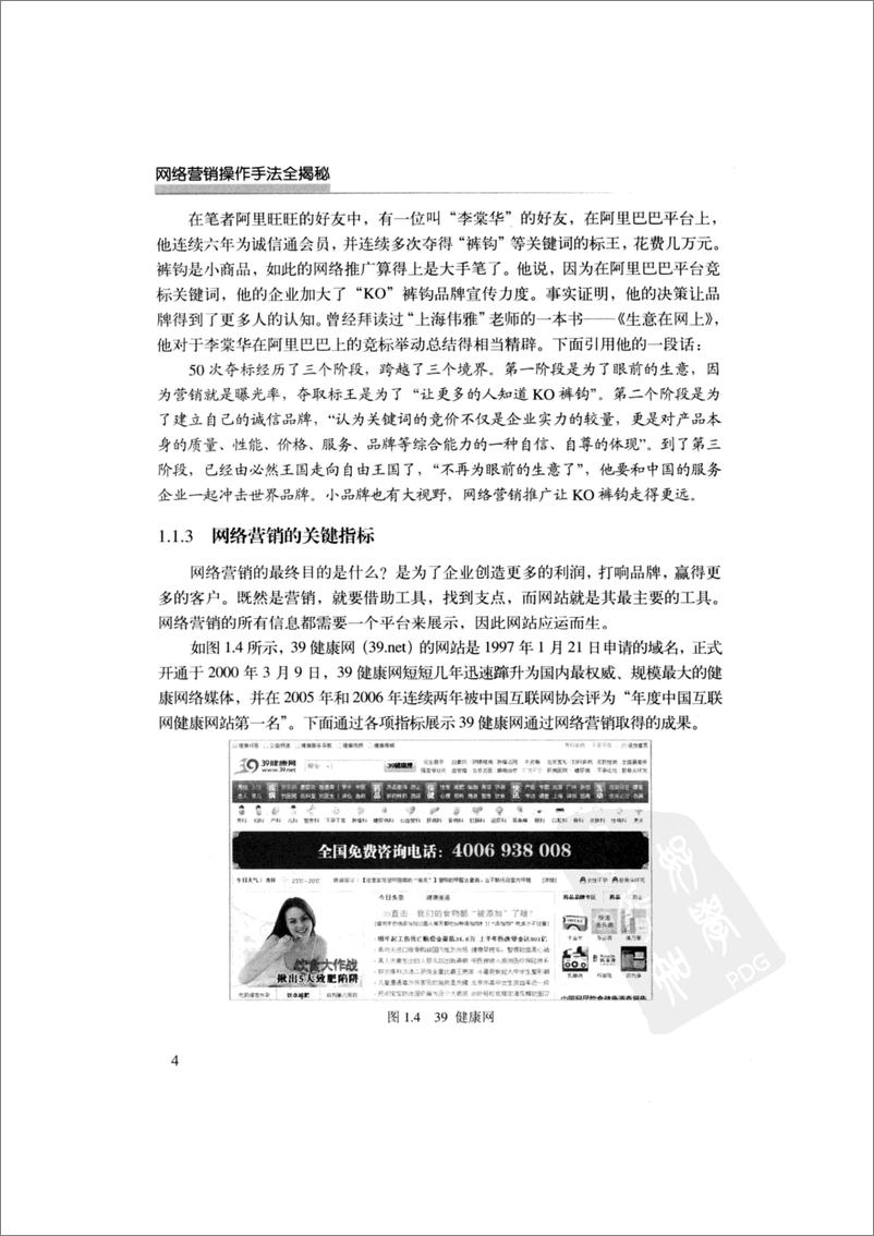 《网络营销操作手法全揭秘》 - 第15页预览图