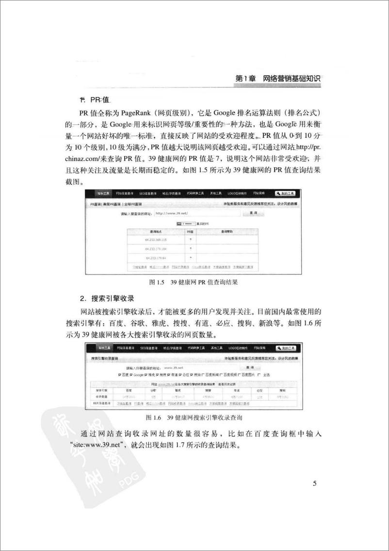 《网络营销操作手法全揭秘》 - 第16页预览图