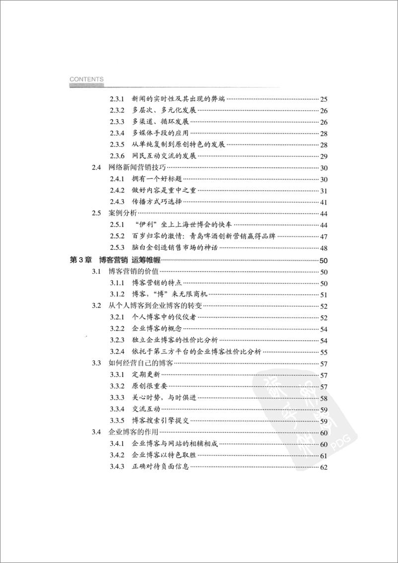 《网络营销操作手法全揭秘》 - 第6页预览图