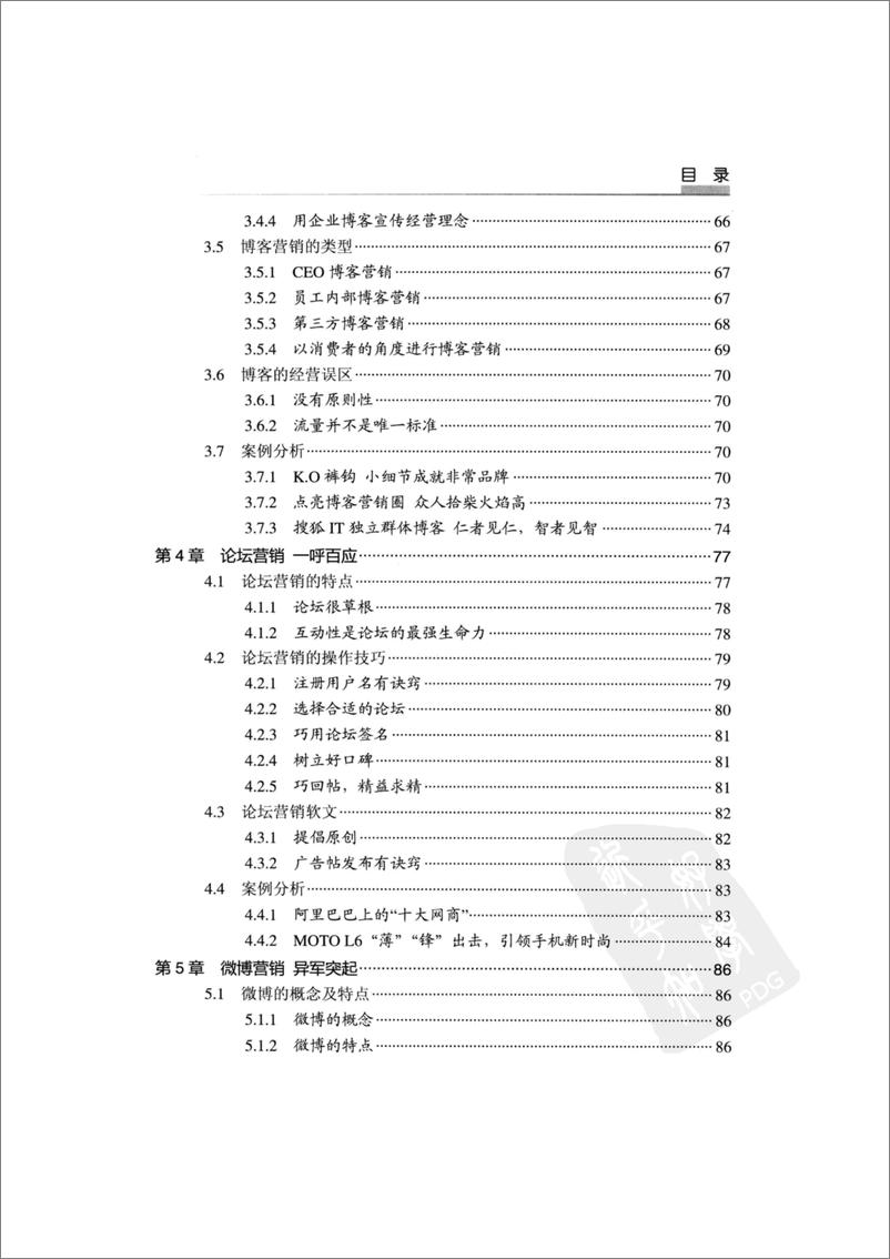 《网络营销操作手法全揭秘》 - 第7页预览图