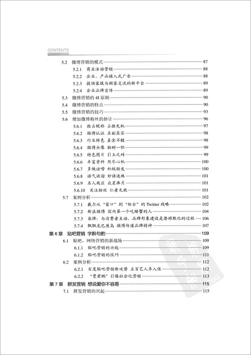 《网络营销操作手法全揭秘》 - 第8页预览图