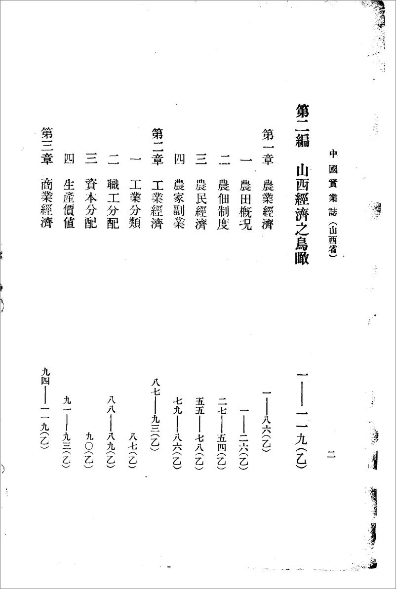 《中国实业志第3编：都会商埠及重要市镇》 - 第5页预览图