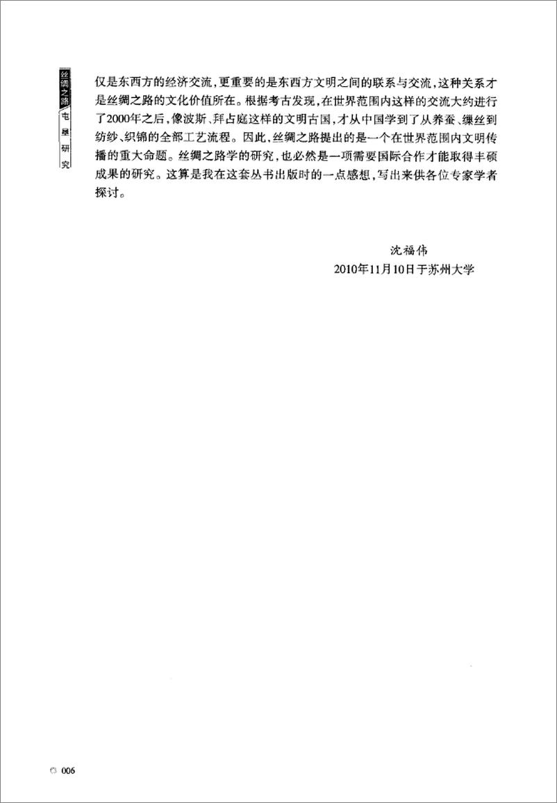 《丝绸之路屯垦研究(赵予征)》 - 第11页预览图