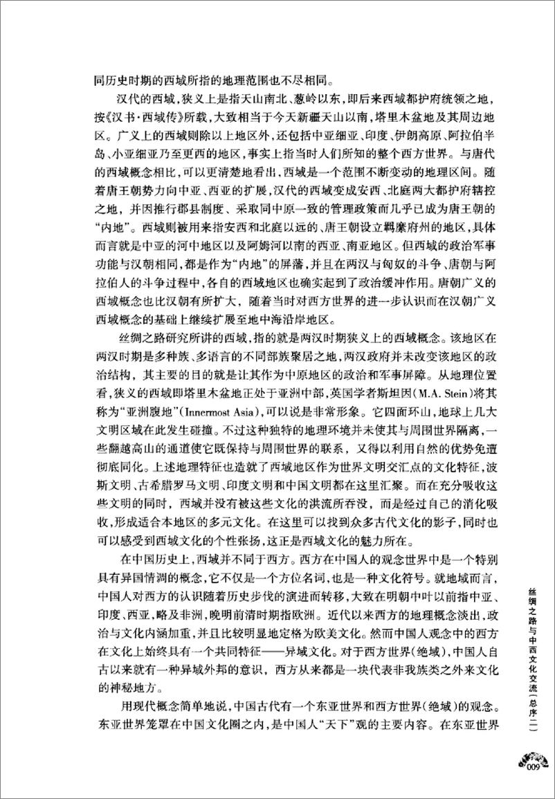 《丝绸之路屯垦研究(赵予征)》 - 第14页预览图