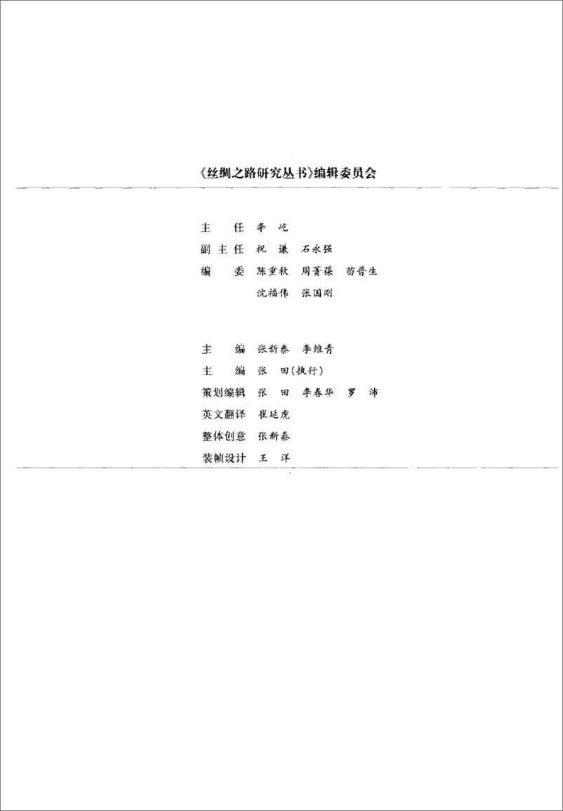 《丝绸之路屯垦研究(赵予征)》 - 第5页预览图