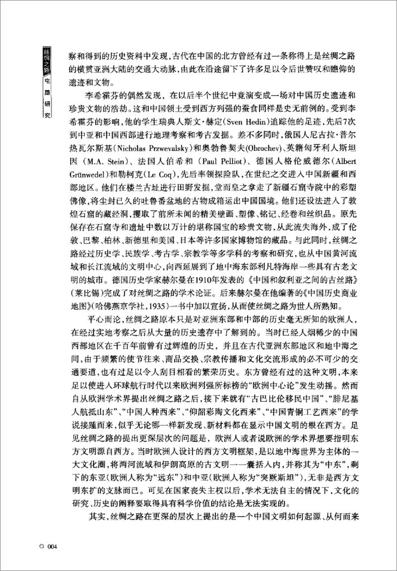 《丝绸之路屯垦研究(赵予征)》 - 第9页预览图
