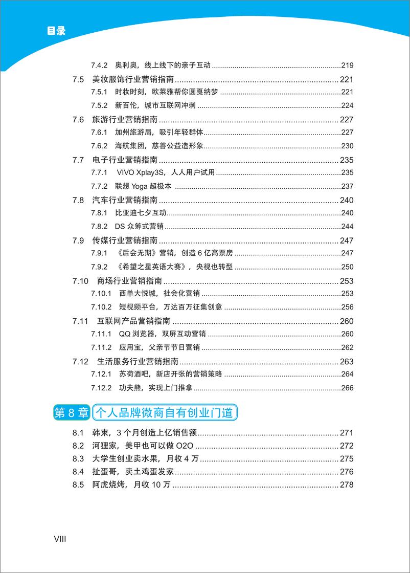 《微商_这么营销才赚钱》 - 第10页预览图