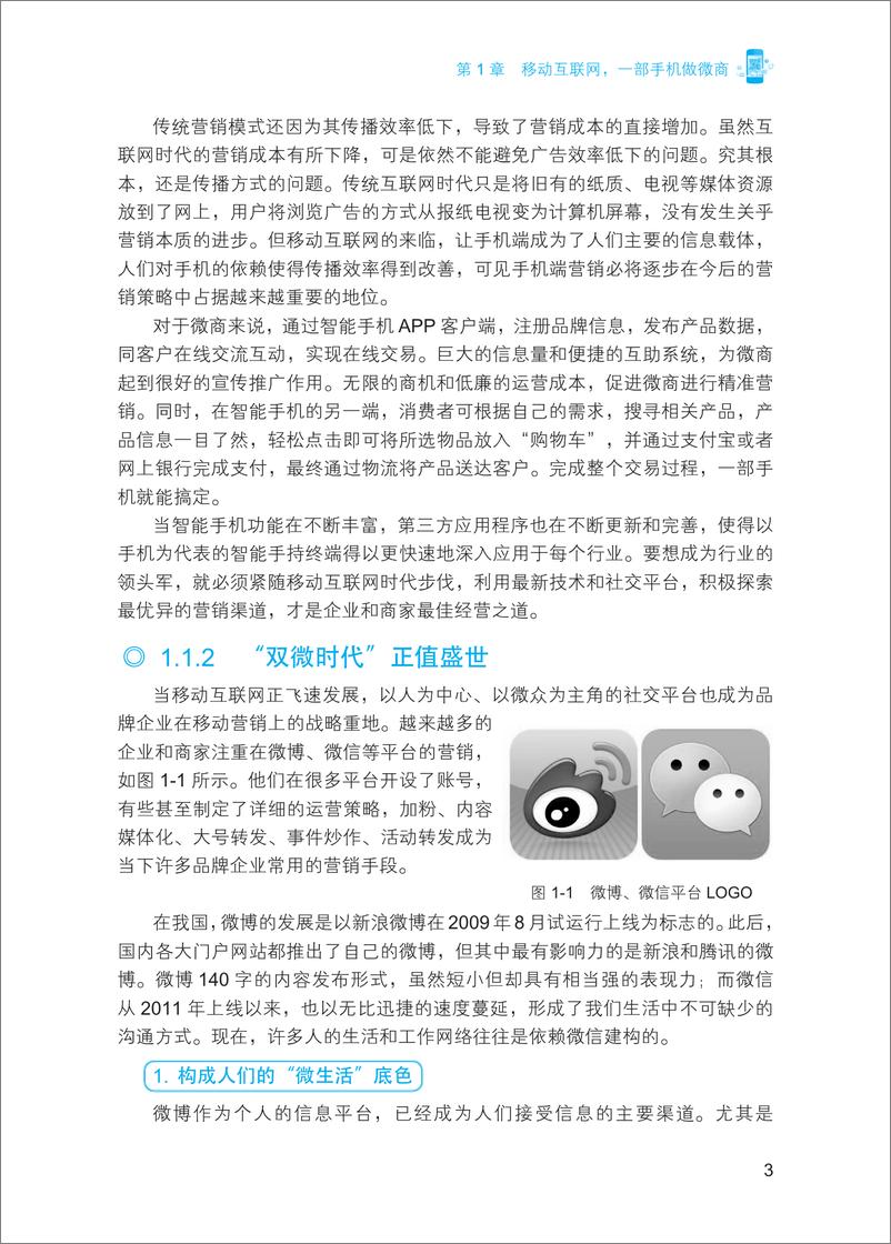 《微商_这么营销才赚钱》 - 第13页预览图