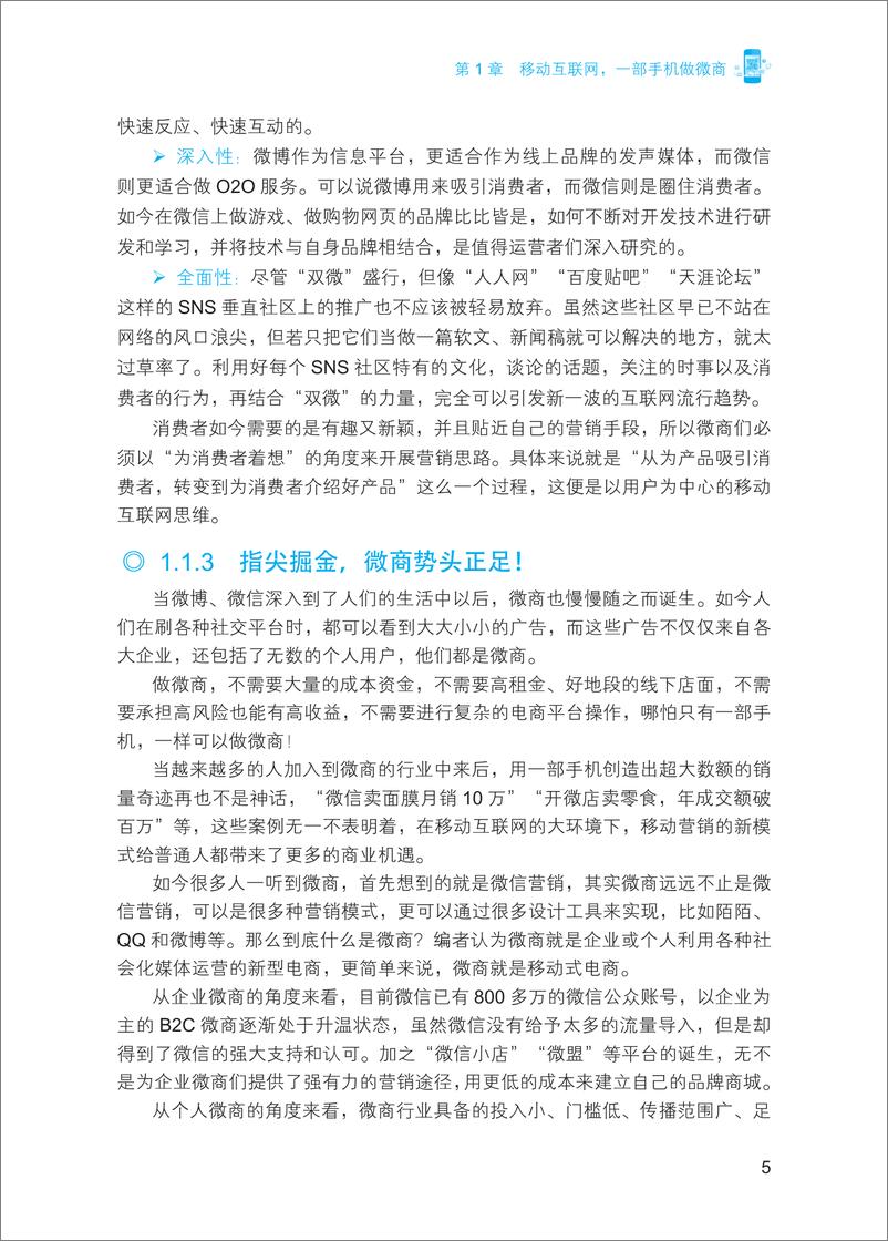 《微商_这么营销才赚钱》 - 第15页预览图