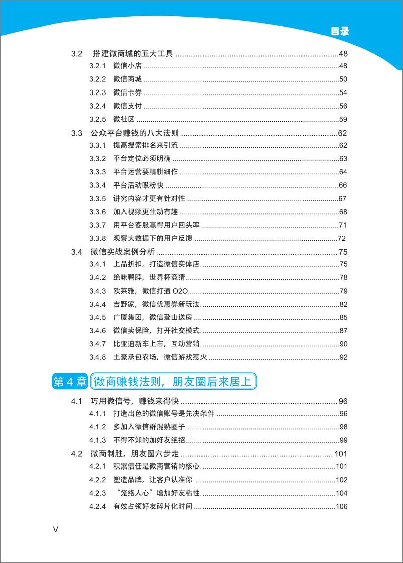 《微商_这么营销才赚钱》 - 第7页预览图