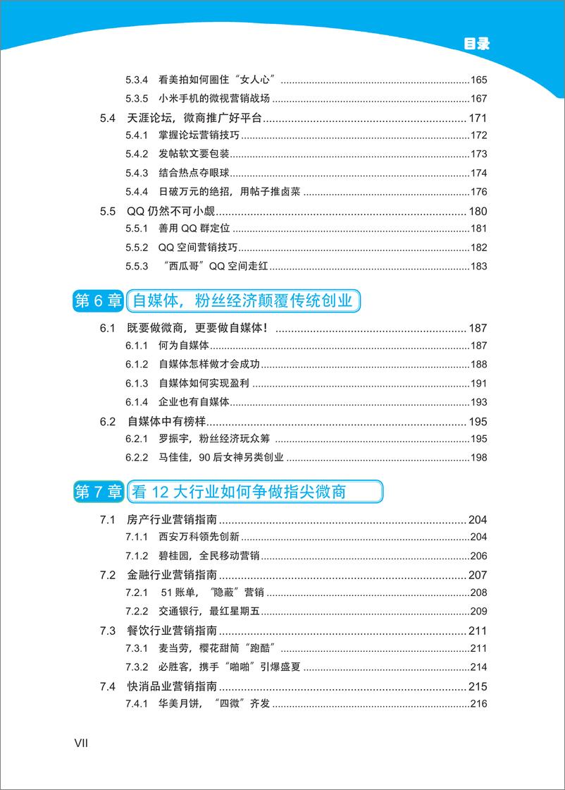 《微商_这么营销才赚钱》 - 第9页预览图