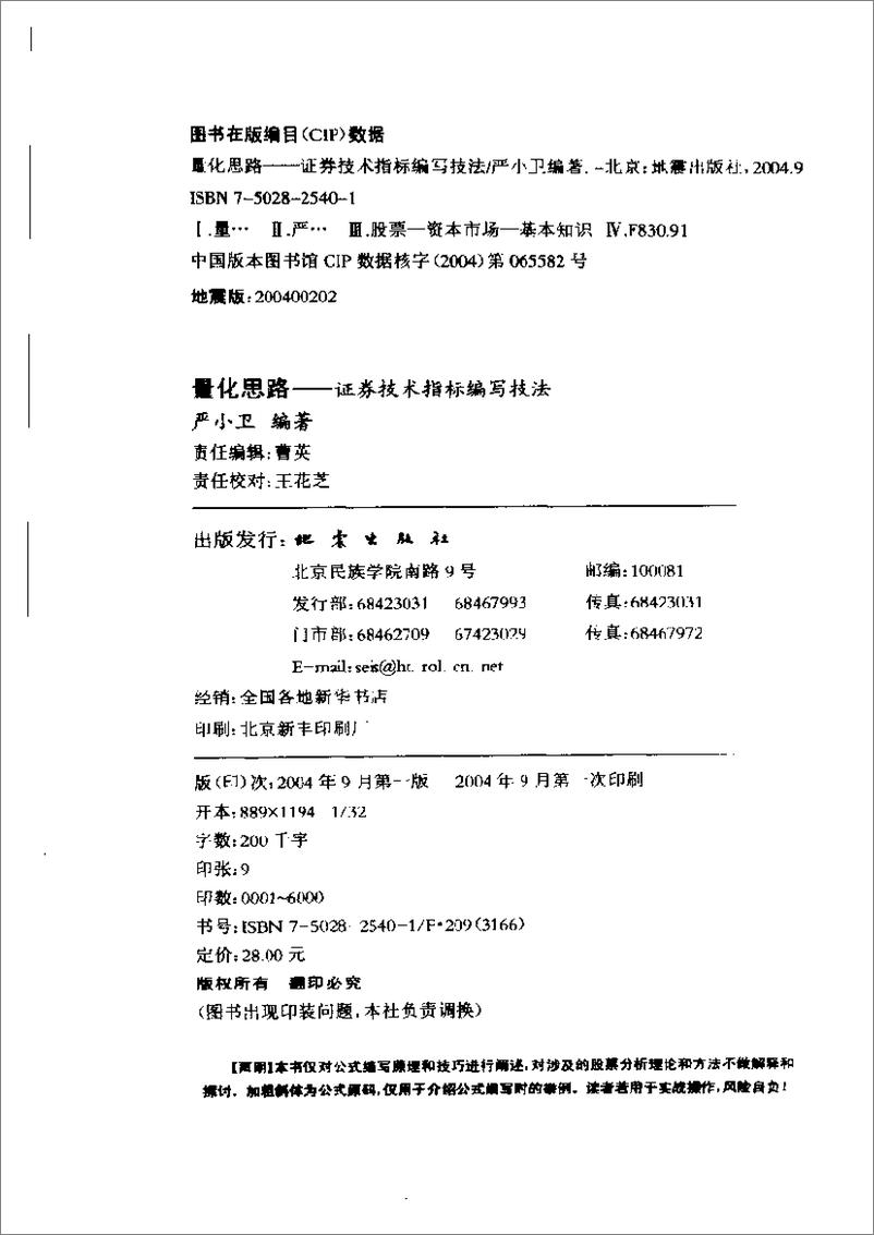 《量化思路：证券技术指标编写技法》 - 第4页预览图