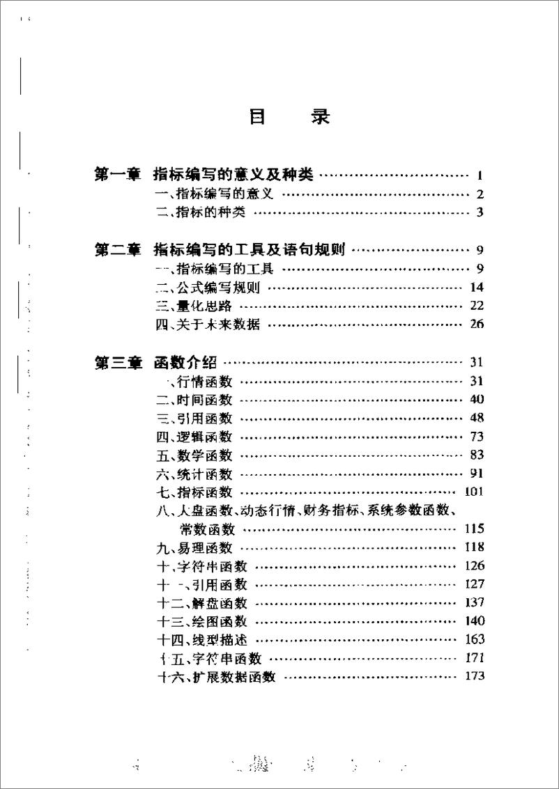 《量化思路：证券技术指标编写技法》 - 第7页预览图